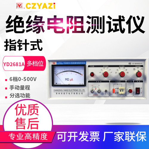 常州扬子绝缘电阻测试仪