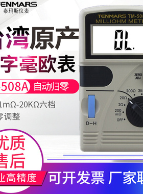 台湾泰玛斯TM508A低电阻测量仪YF510毫欧表电阻测试仪欧姆表YF520