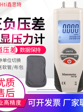 鑫思特HT1890数字压力表差压计HT1891管道微压表真空负压表HT1895
