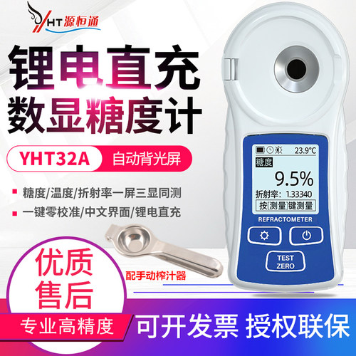 源恒通水果折光仪糖分检测仪