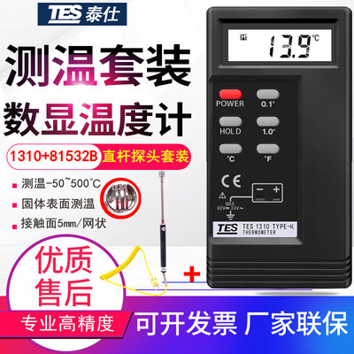 原装台湾泰仕tes1310温度表