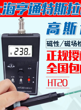 上海亨通HT20数字高斯计HT108特斯拉计HT100G磁铁磁力测试仪HT208