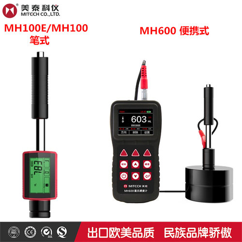 美泰科仪打印型里氏硬度计