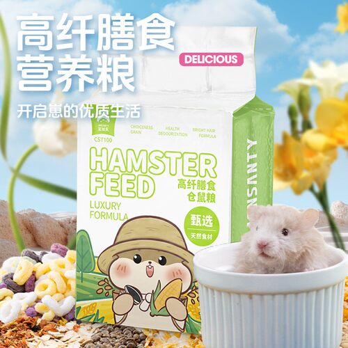 宠尚天仓鼠粮五谷粮金丝熊饲料