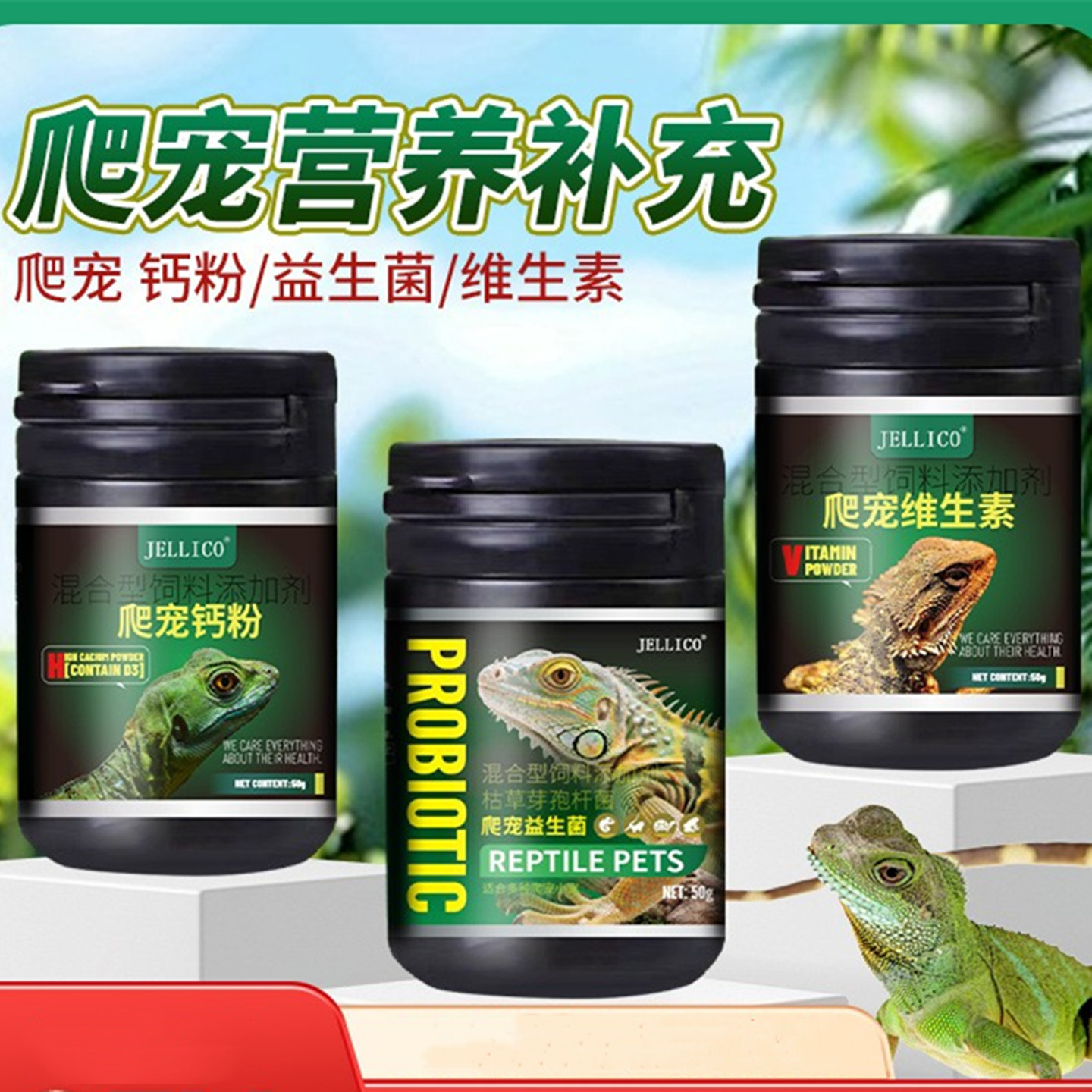 JELLICO爬宠爬虫d3钙粉益生菌50g图片