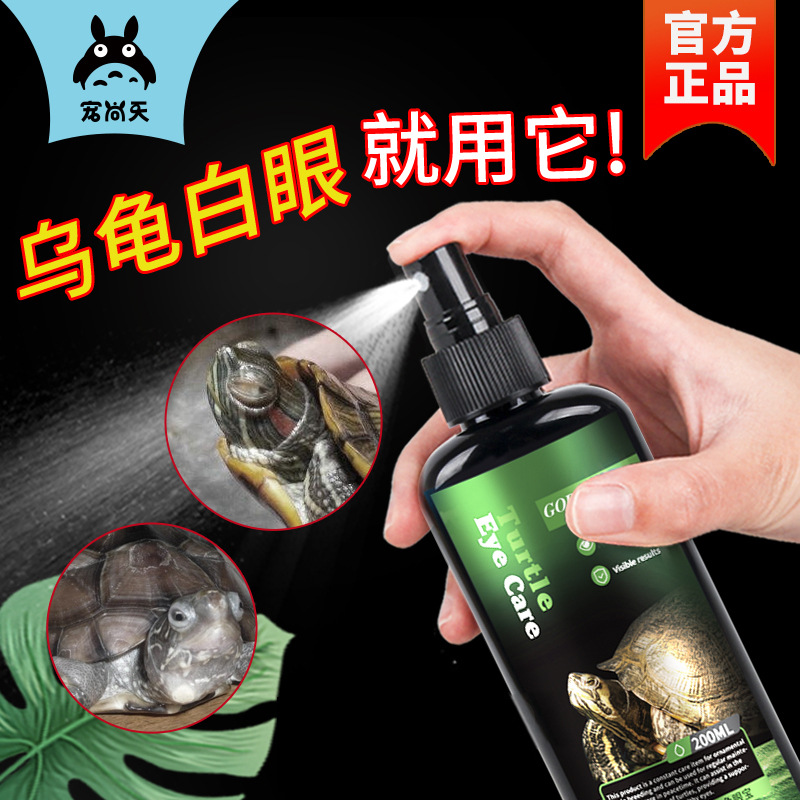 白眼腐皮烂甲护龟宝宠尚天包邮