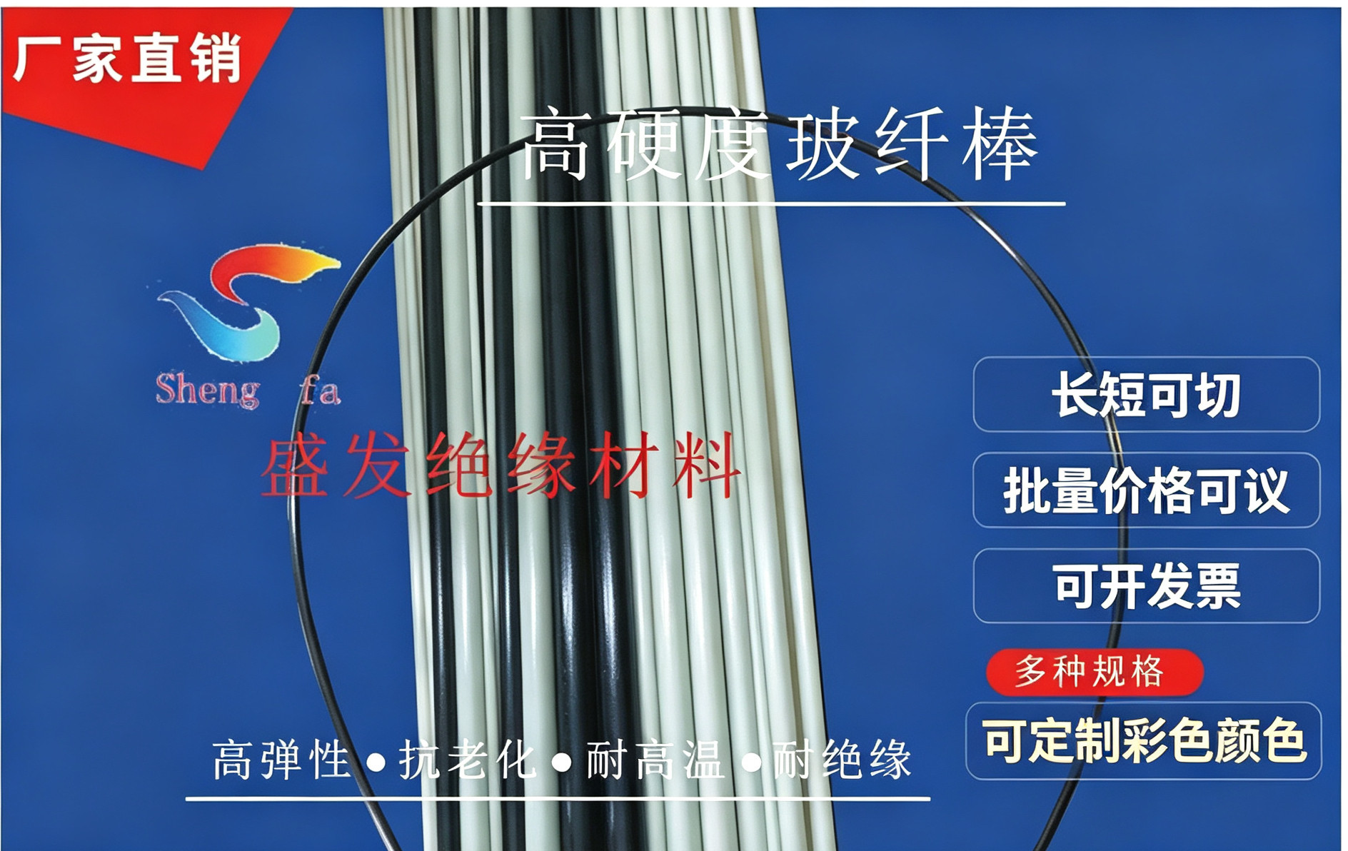 纤维杆 硬杆 硬质塑料棒 绝缘棒 玻璃纤维棒 彩色纤维棒 弹性棒