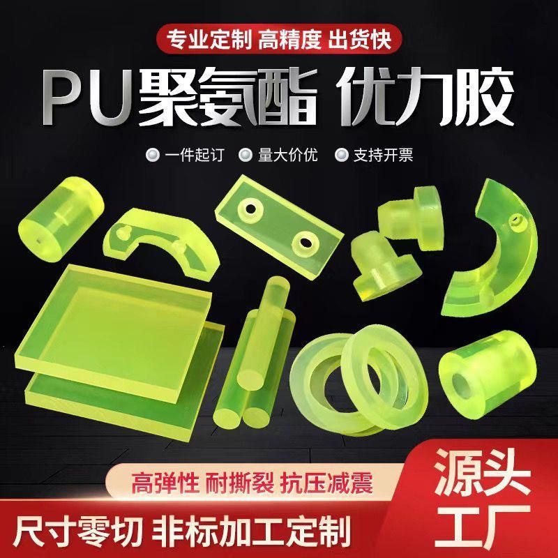 红色黑色黄色聚氨酯板材优力胶板PU板棒牛筋棒耐磨减震防撞垫片,橡塑材料及制品,PU板/聚氨酯板,淘宝优惠券,粉丝福利购,淘宝优惠卷