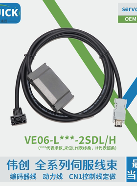 伟创V7E伺服电机绝对值VE06-L050-2SDL适配驱动SD710/700编码器线