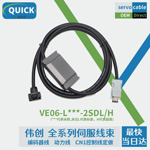 伟创V7E伺服电机绝对值VE06-L050-2SDL适配驱动SD710/700编码器线
