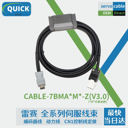 雷赛CABLE-7BMA1M0-Z(V3.0)
