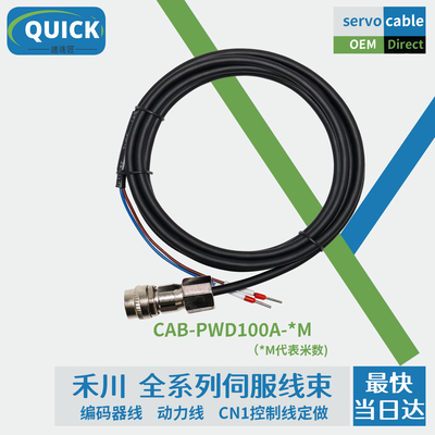 禾川X2X3EY7伺服电机CAB-PWD100A-3M刹车线100法兰以上2芯航插810