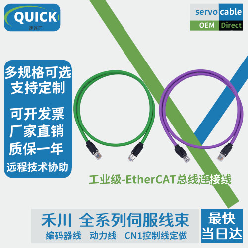 禾川Y7X3EX2E伺服EtherCAT连接线