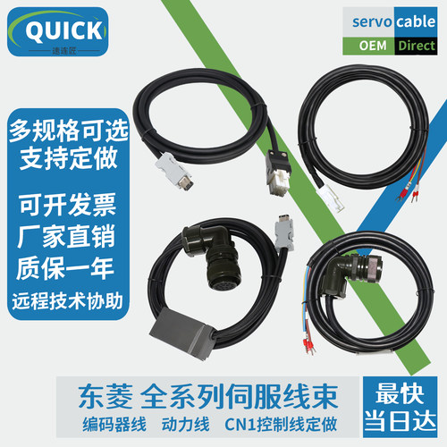 东菱伺服驱动器编码器动力线