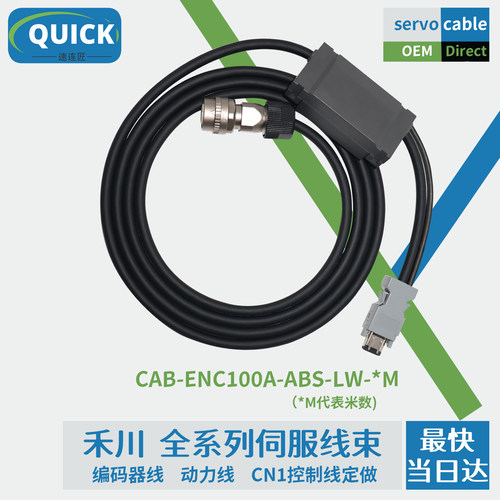 禾川伺服电机绝对值编码器线
