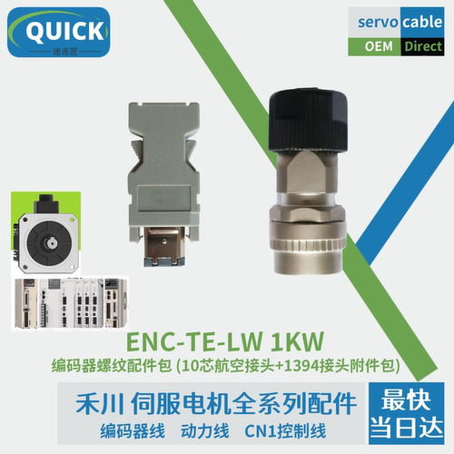 禾川X3EX2X6系列伺服电机插头ENC-TE-LW1KWDDK10芯编码器线CSM6P