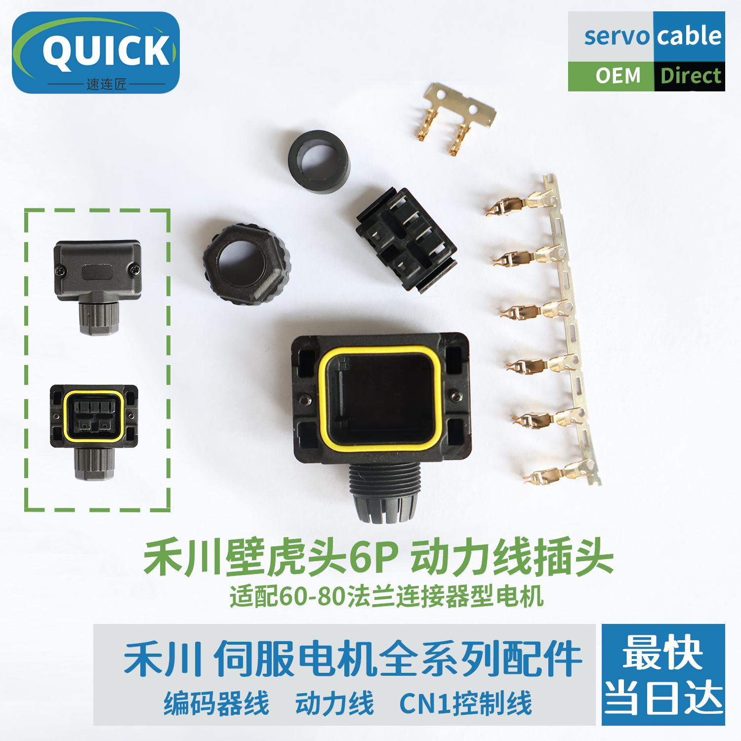 禾川壁虎头6P动力线插头图片