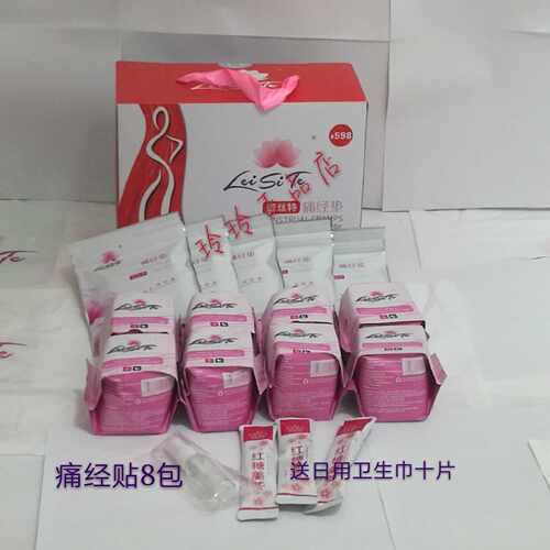 正品七代蕾丝特痛经垫，护垫负离子护垫雷斯特姨妈巾 - 封面