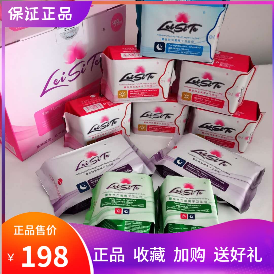 蕾丝特卫生巾组合七代英文版正品整箱包邮雷斯特姨妈巾