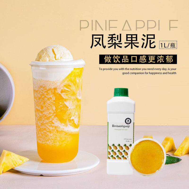 新鲜凤梨果泥1l 浓缩菠萝凤梨果汁果酱沙冰冷饮甜品 奶茶店原材料