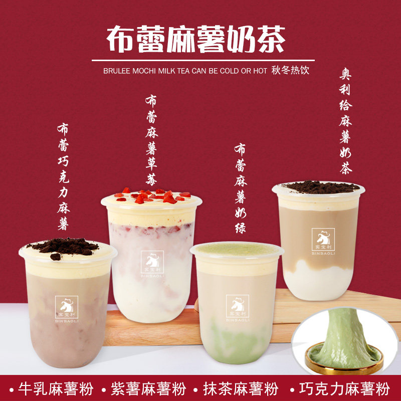 鲜奶牛乳麻薯粉1kg/包 热饮配方紫薯麻薯粉预拌粉 奶茶店专用原料