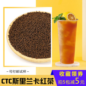 喜茶供应ctc斯里兰卡红茶500g 柠檬红茶浓香型锡兰专用茶叶奶茶店
