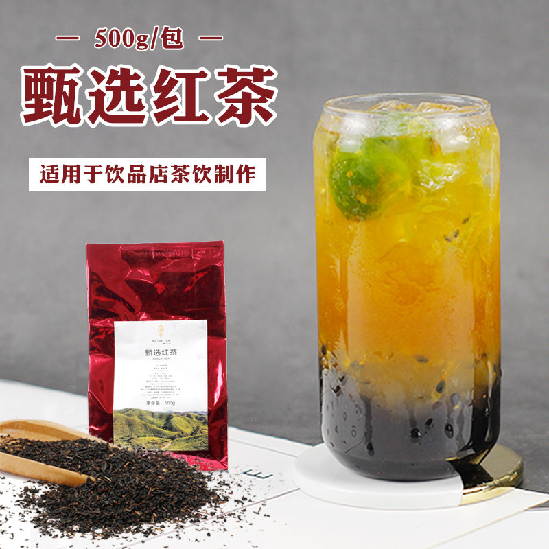 甄选红茶茶叶500g 醇香珍珠奶茶柠檬水果茶奶茶店专用原料红茶叶