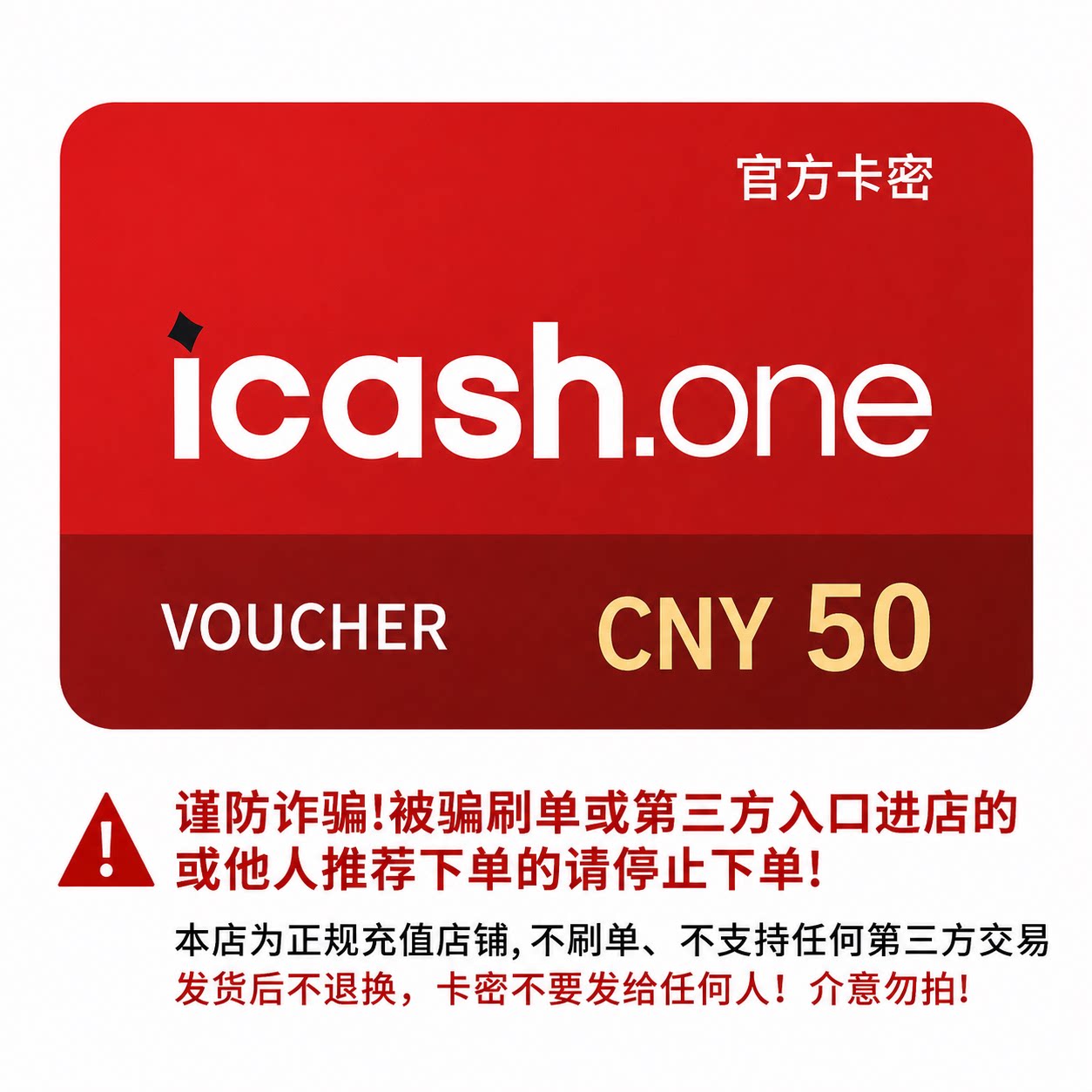 自动发货icash.one代金券50充值面值卡密均有货图片