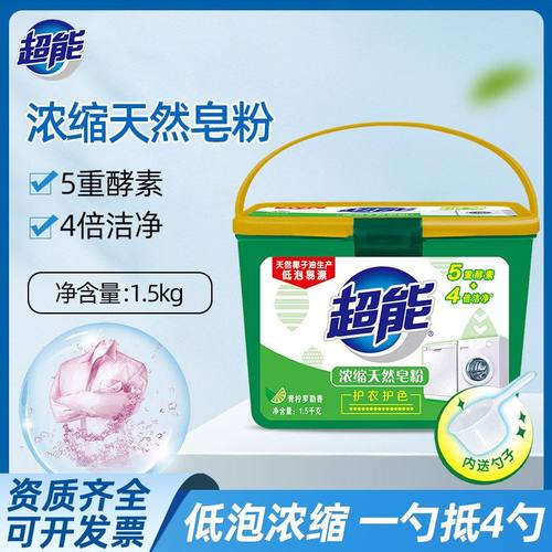超能浓缩天然皂粉1.5kg桶装3斤天然椰油低泡洗衣粉家庭装易漂洗