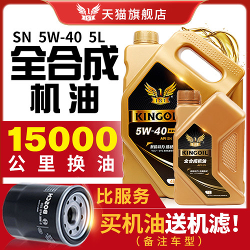 5w40汽车机油全合成保养5L正品