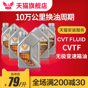 1L正品 汽车通用波箱油保养套装 CVTF IST全合成无级变速箱润滑油