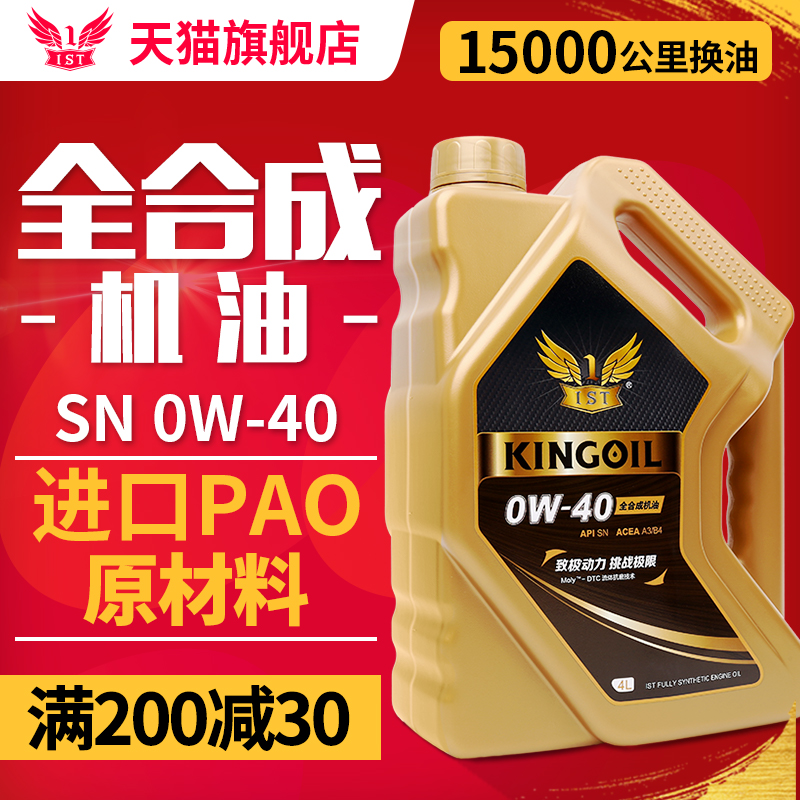 IST全合成机油SN0W-40适用于奔驰宝马奥迪保时捷路虎进口汽车机油-封面