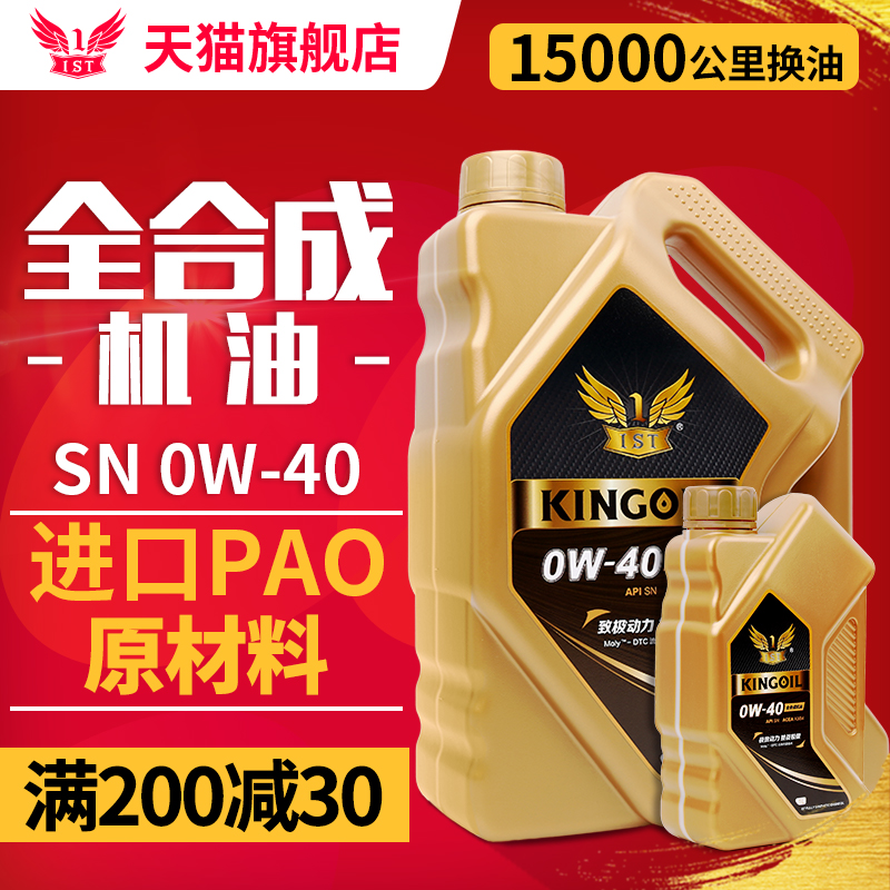 IST正品汽车全合成机油SN0W40适用于奔驰宝马奥迪发动机润滑油5L 汽车零部件/养护/美容/维保 汽机油 原图主图