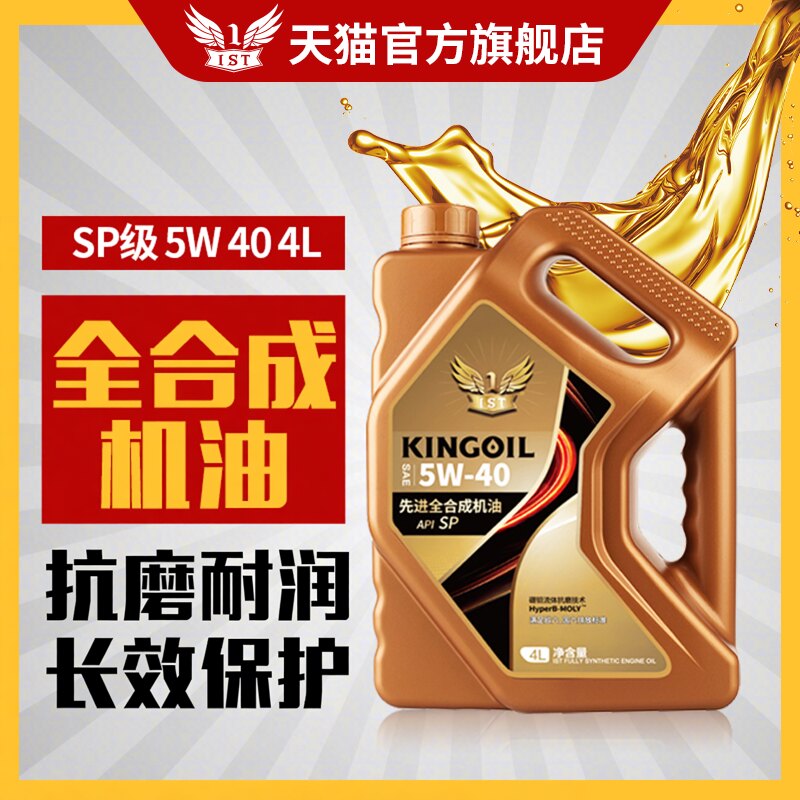 全合成汽车机油5W40官方正品