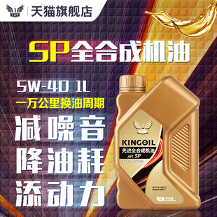 机油全合成1L 通用汽车发动机润滑油正品 IST全合成机油SP 5W40四季