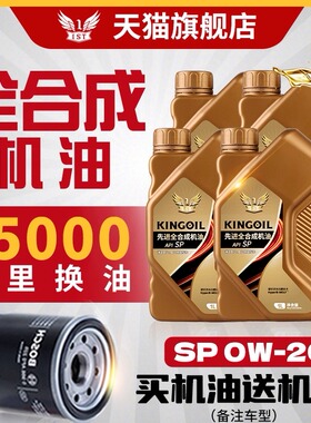 SP全合成机油0W20四季通用适用于本田丰田现代大众汽车机油全合成
