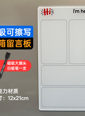 冰箱食物记录管理磁吸可擦写冰箱留言板亚克力材质送擦头白板笔