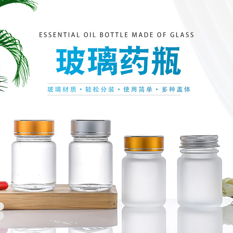 40毫升高档保健品瓶医用药膏玻璃瓶20粒胶囊瓶透明铝盖石斛药粉瓶