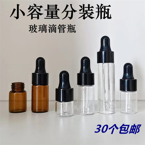 精油精华分装空瓶玻璃瓶