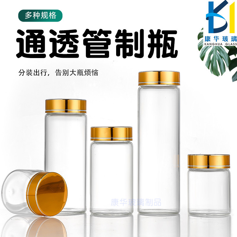 50ml透明玻璃保健品胶囊瓶80ml 密封药粉瓶240ml 花茶玛卡中草