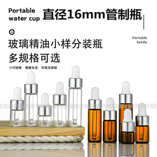 玻璃精油瓶滴管玻璃迷你挤压胶头空瓶最小1毫升分装瓶3ml精华液调