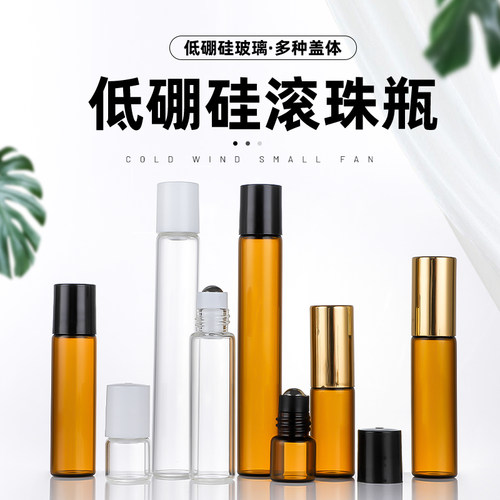 精油滚珠分装瓶空瓶透明茶色