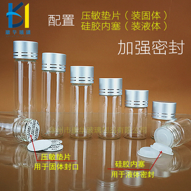 5-25ml保健品中药水分装瓶 透明玻璃小药瓶 沉香瓶 药粉瓶药丸瓶