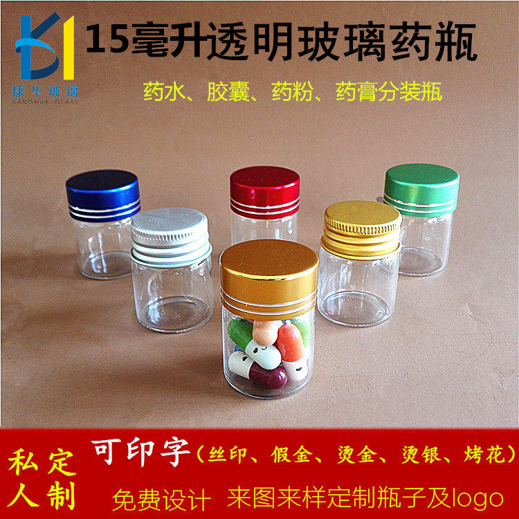 15毫升透明玻璃小药瓶10粒胶囊包装瓶药粉 20g药膏药水分装小瓶瓶