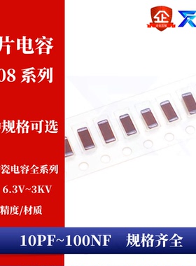 1808贴片电容 10PF22PF100PF220PF470PF1NF2.2NF4.7NF10NF100NF