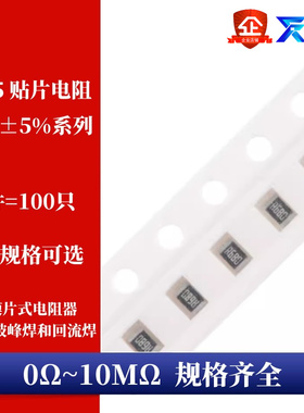 0805贴片电阻器 精度5% 1R10R100R2K2.2K22K47K100K330K680K1M欧