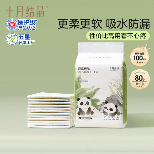 十月结晶婴儿一次性隔尿垫80片33*45cm防水尿垫护理垫隔尿垫婴儿