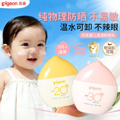 贝亲(Pigeon)宝宝防晒霜小桃瓶儿童婴儿物理防晒乳防水SPF30+