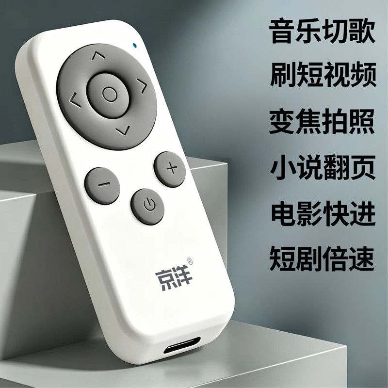 新款多功能手机蓝牙切歌神器可变焦拍照懒人刷抖音短剧小说翻页器