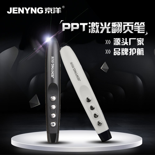 京洋JOYEN pptt翻页笔激光投影笔 多媒体教学遥控电子教鞭 遥控笔